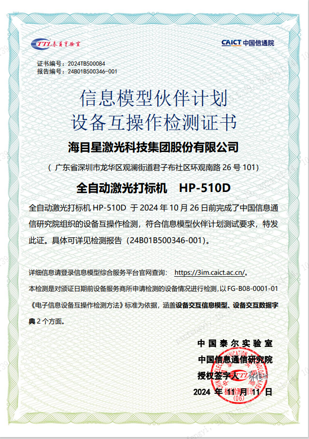 j9九游会SMT激光打标设备已经获得了行业客户的高度认可