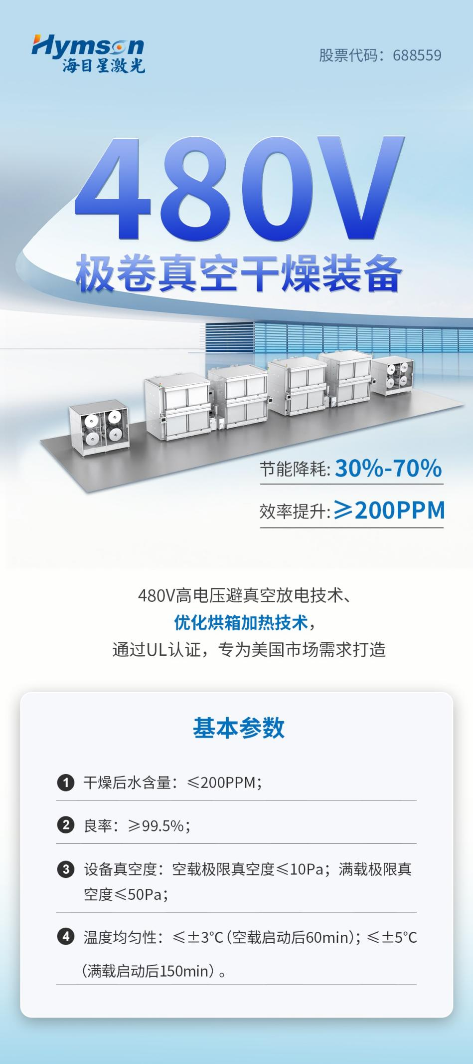 全自动极卷真空干燥线：高效提升锂电池品质