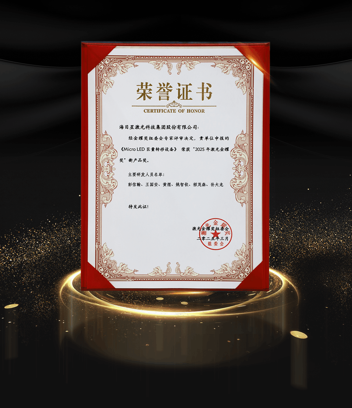 5、2025年激光金耀奖(1).png