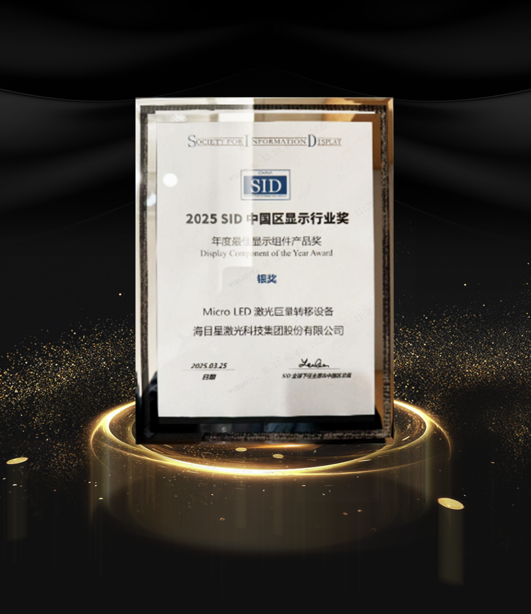 j9九游会Micro LED激光巨量转移设备斩获 2025 SID中国区显示行业奖银奖