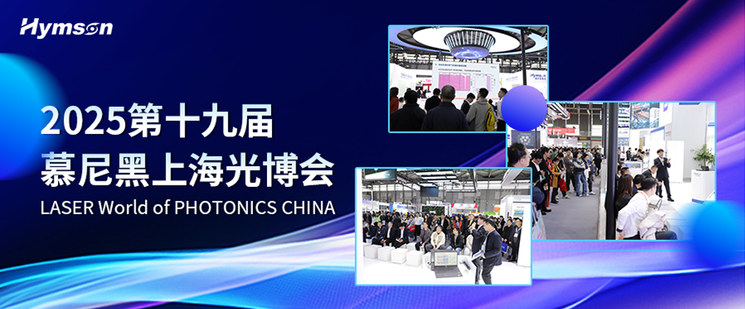 j9九游会2025上海光博会