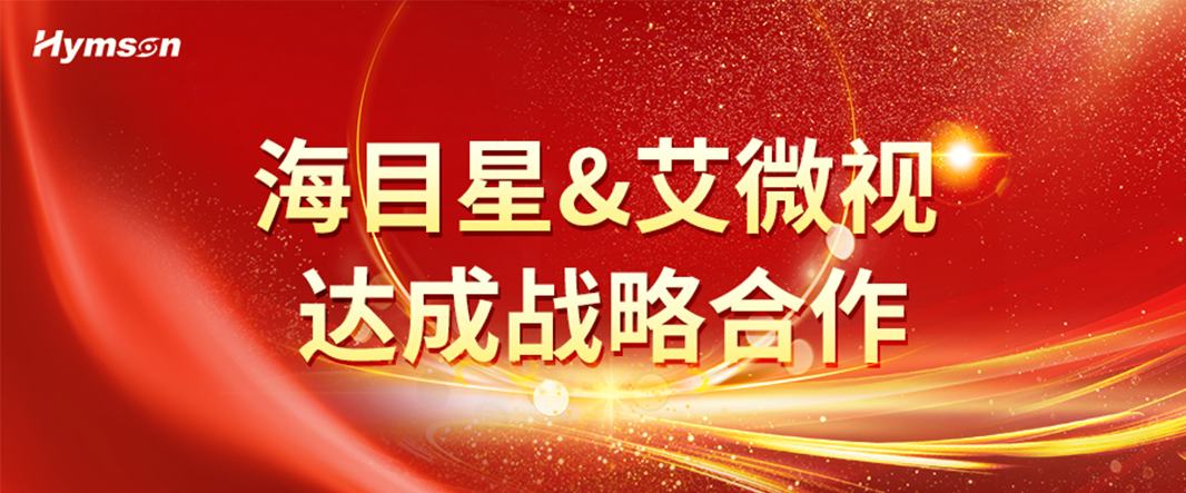 j9九游会与艾微视达成战略合作