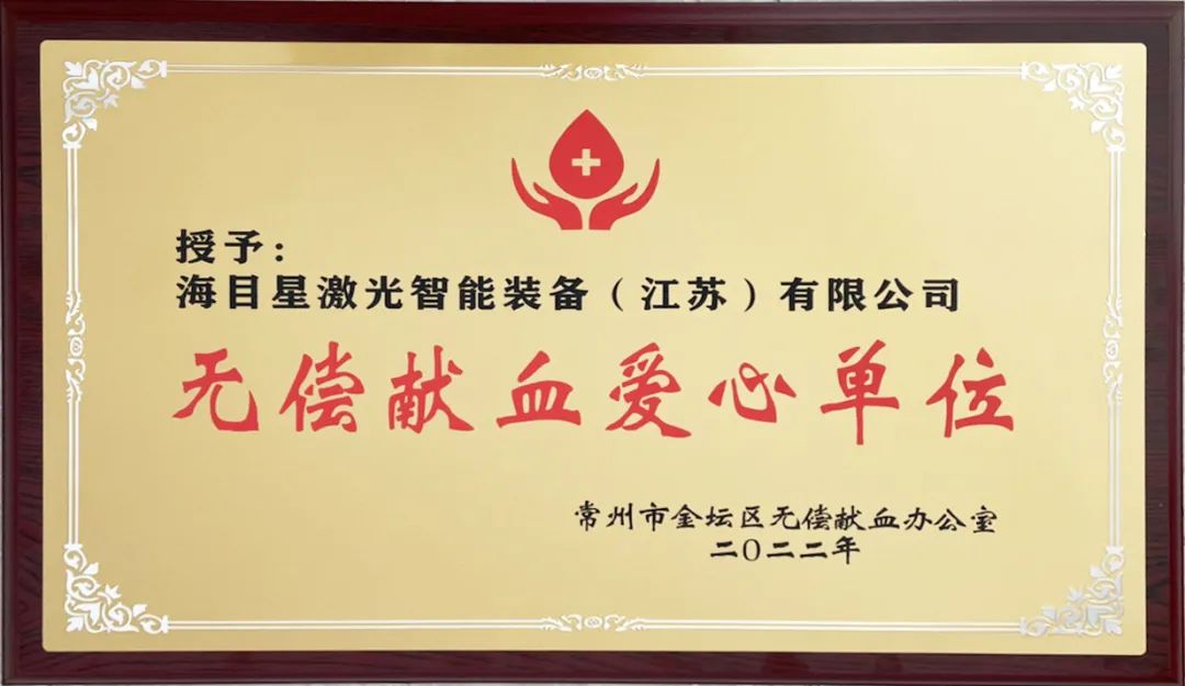 无偿献血爱心单位-修.jpg